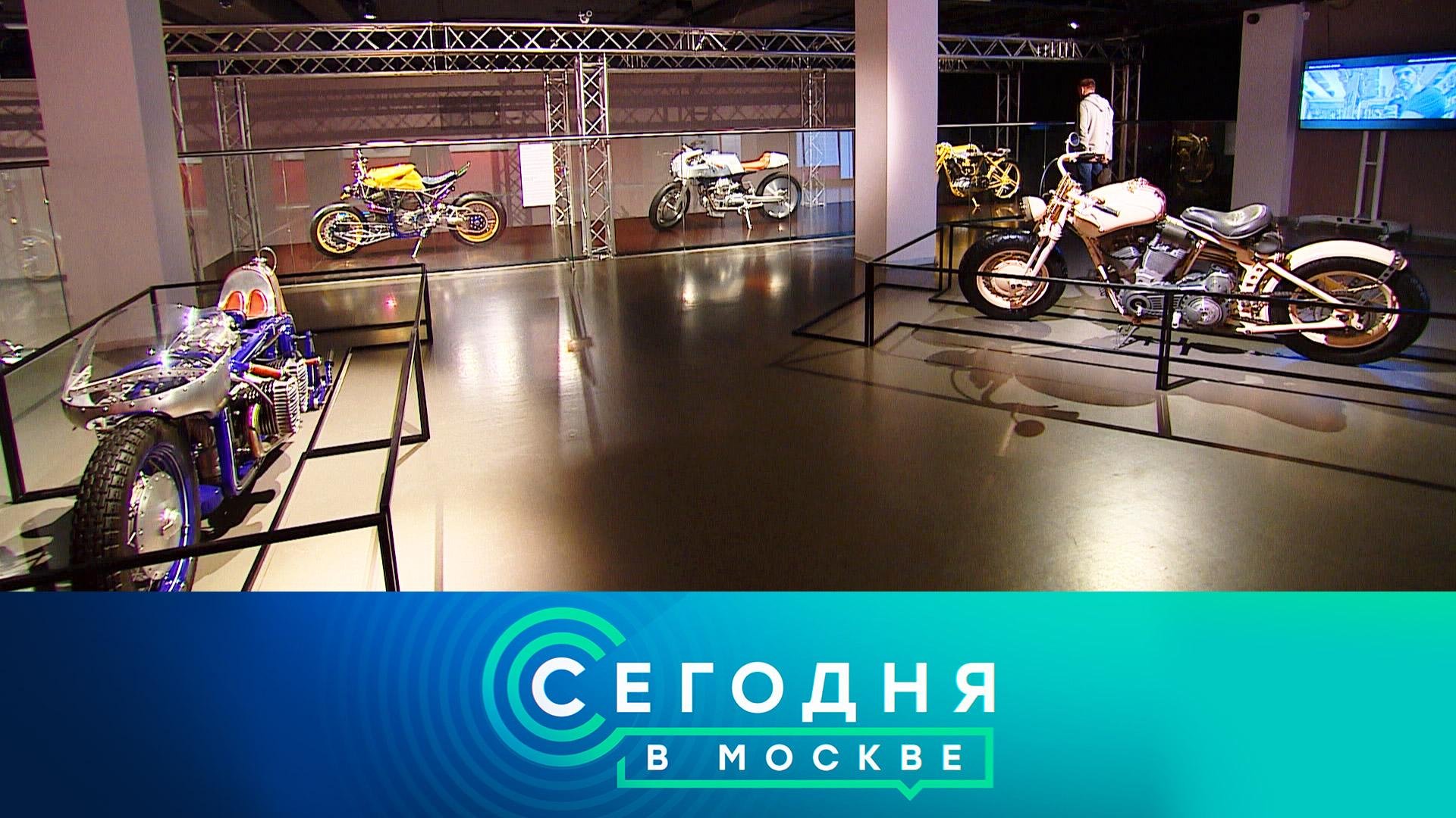 «Сегодня в Москве»: 3 октября 2023 года