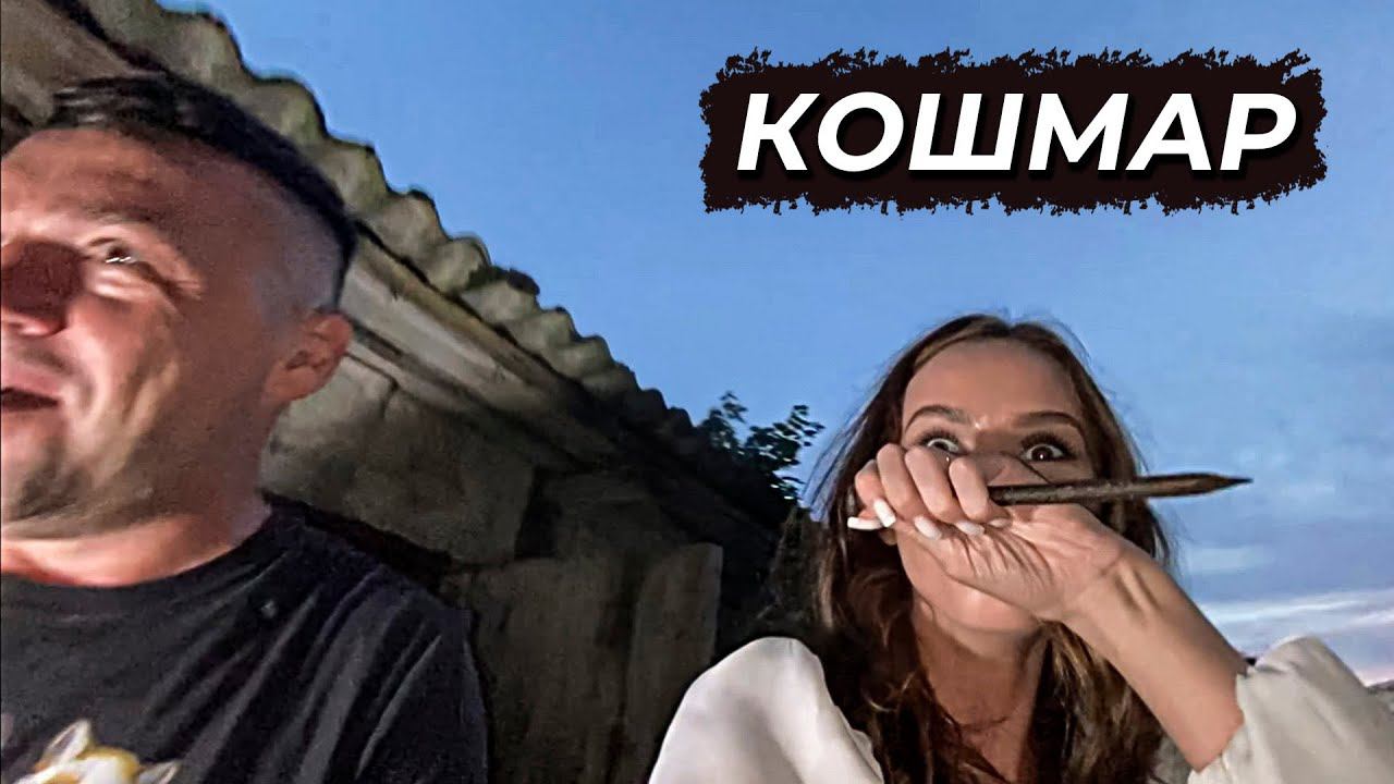 НАШЛИ ЧЕЛОВЕКА В ЗАБРОШЕННОМ ДОМЕ. Ночь на кладбище