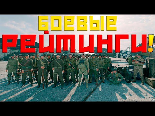 БОЕВЫЕ РЕЙТИНГИ ENLISTED! БАЛАНС БУДЕТ?! ЖДЁМ ГЛОБАЛЬНОЕ ОБНОВЛЕНИЕ С ОБЪЕДИНЕНИЕМ КАМПАНИЙ И РЕЛИЗ!