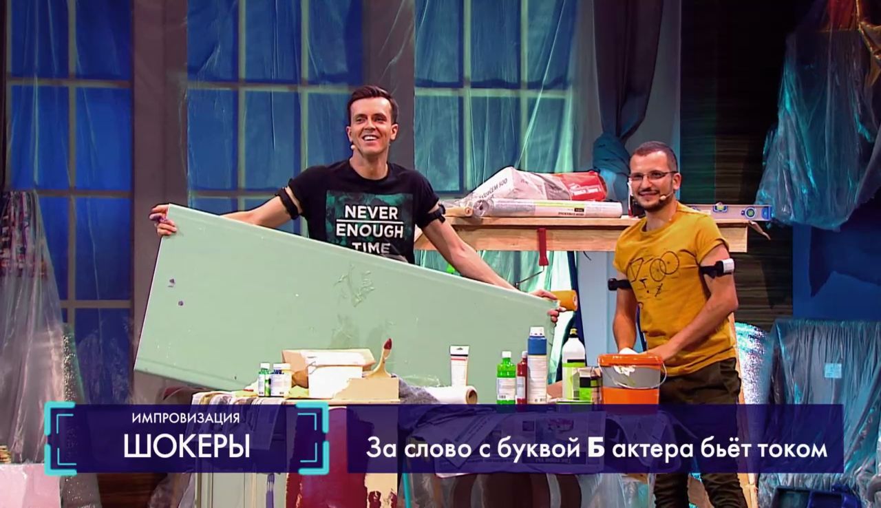Импровизация: Строитель и прораб