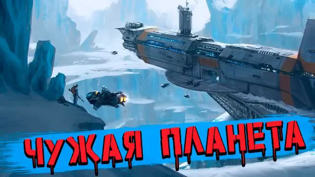 КОСМИЧЕСКАЯ ФАНТАСТИКА АУДИОКНИГА ЭПСИЛОН Чужая планета #космос #аудиокниги #фантастика