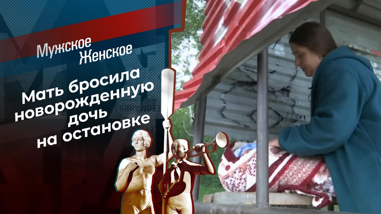 Жизнь без остановки. Мужское / Женское. Выпуск от 27.08.2020