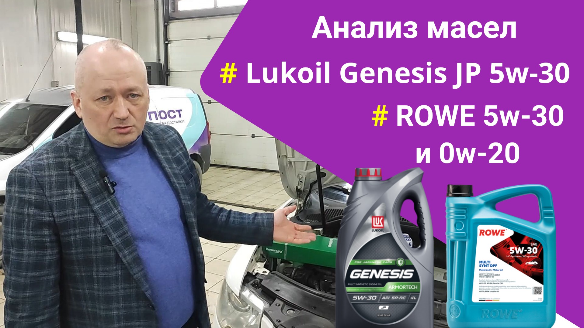 Анализ моторных масел Лукойл Генезис и ROWE