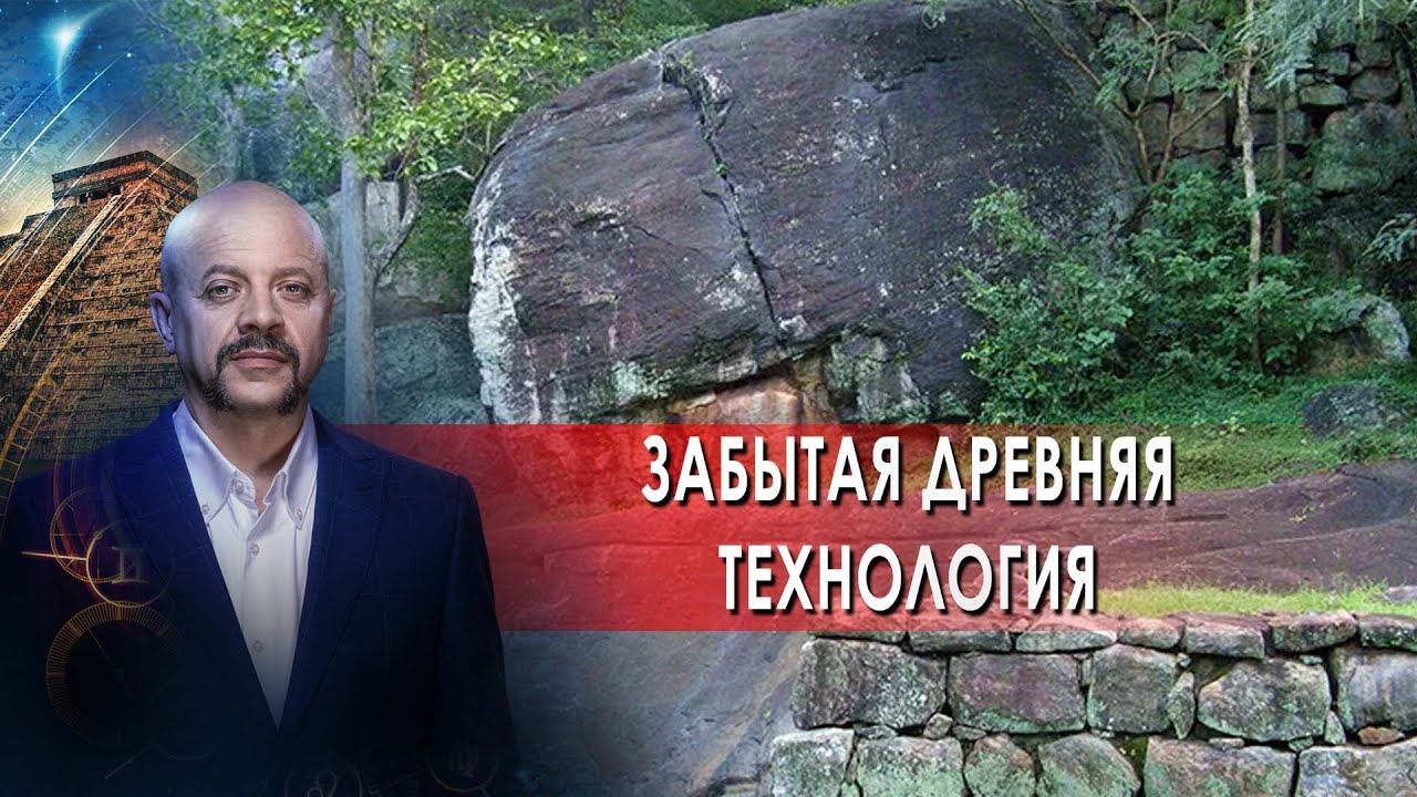 Забытая древняя технология | Загадки человечества с Олегом Шишкиным (16.06.2021).