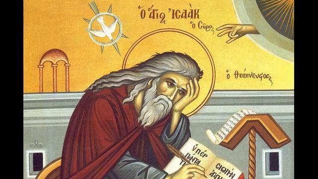 +пр. Исаак Сирин О Божественных тайнах и духовной жизни. Часть 1
