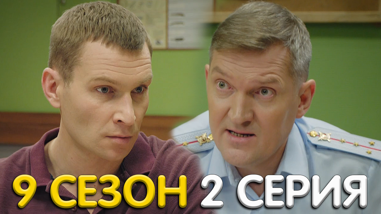 Реальные пацаны 9 сезон 2 серия обзор