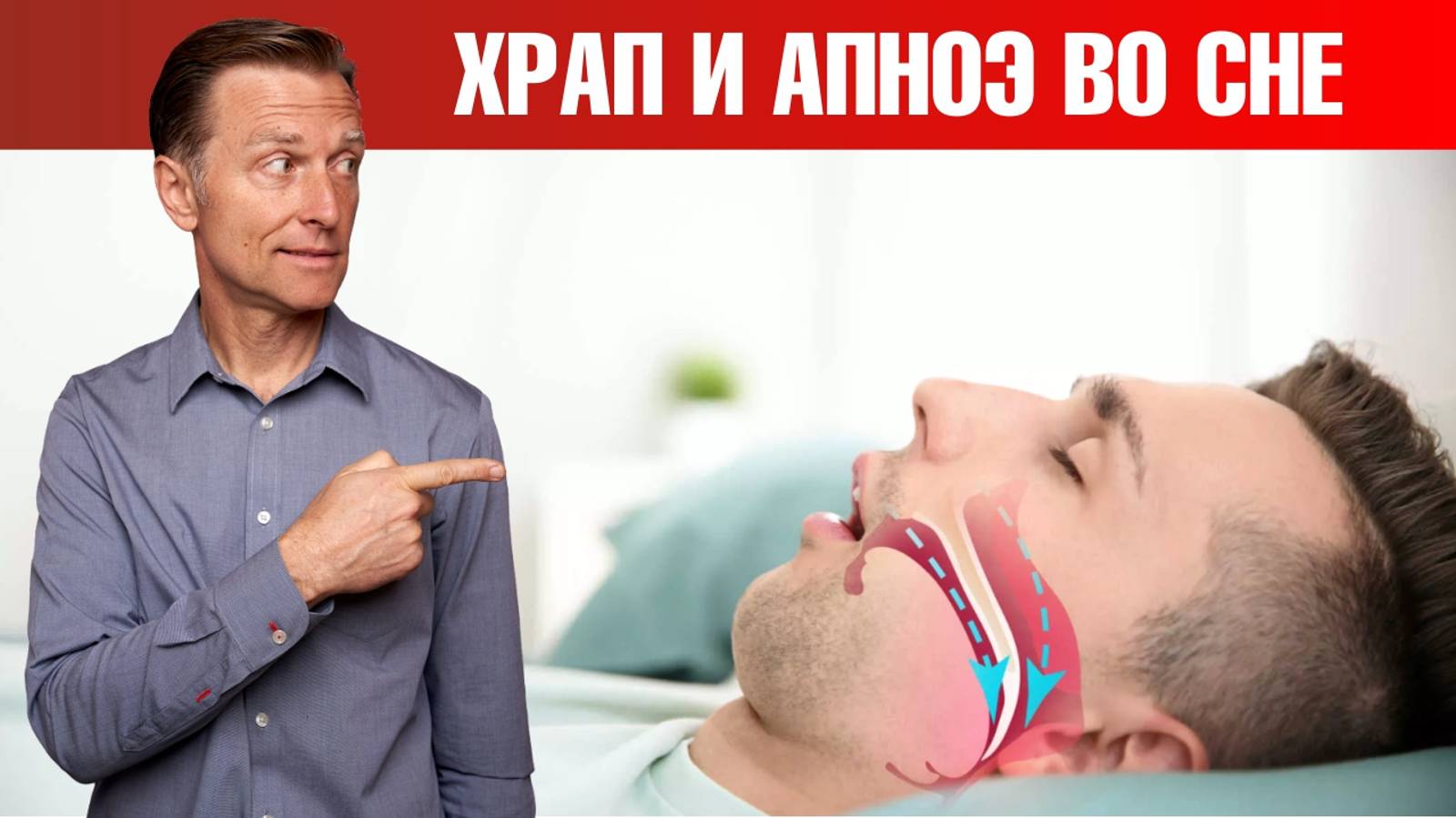 Сонное апноэ и храп: реальная причина. Вы удивитесь👀