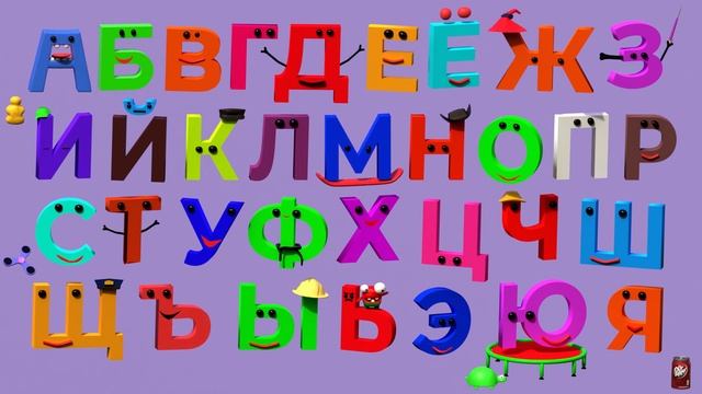 Поем алфавит, песенки для детей, изучаем буквы!