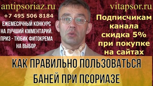 Как правильно пользоваться баней при псориазе.