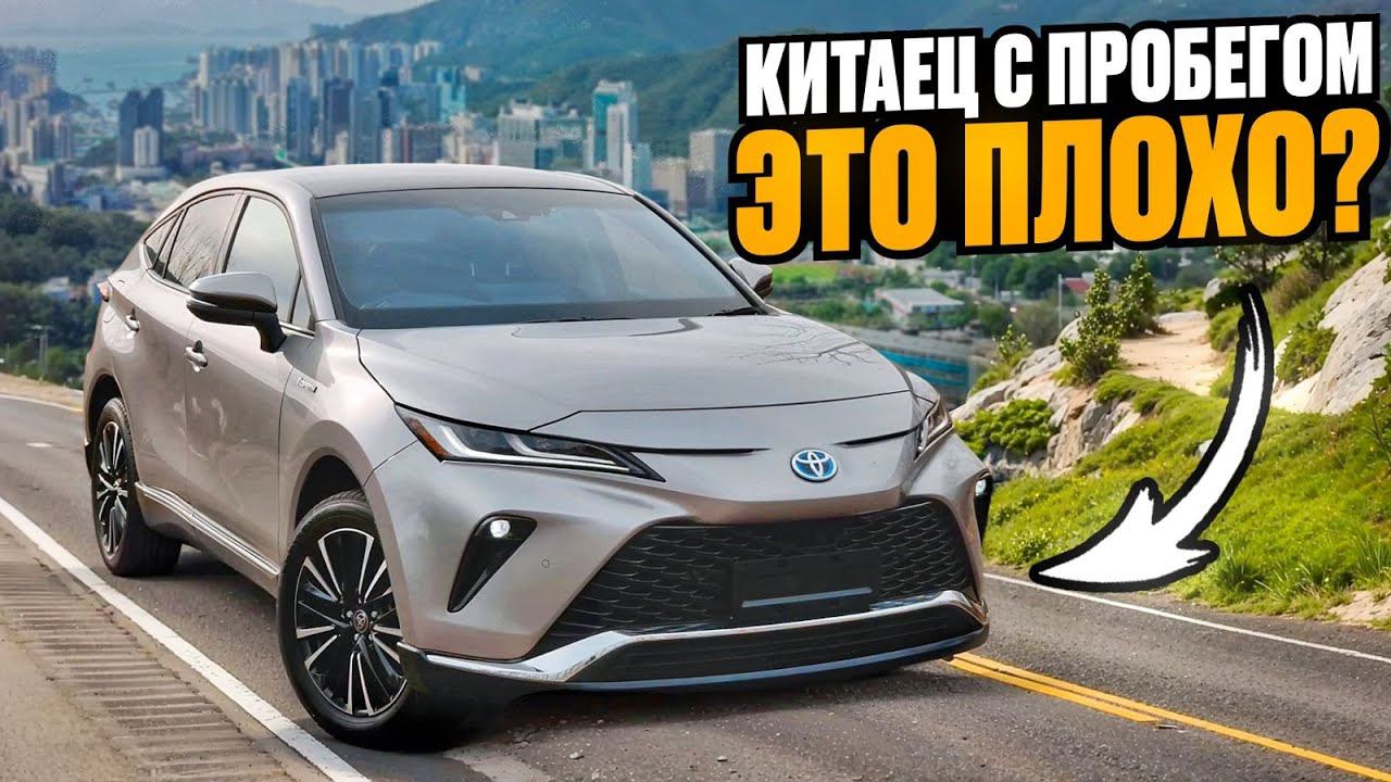 СТОИТ ЛИ БРАТЬ ИЗ КИТАЯ С ПРОБЕГОМ TOYOTA VENZA #авто#автомобили#автоподзаказ#toyota#venza#china