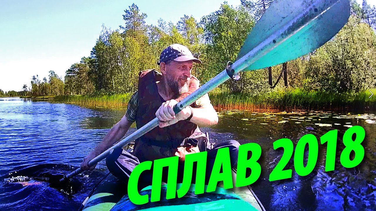 Сплав на байдарке глазами байдарочника | Сплав по Калге и Белому морю | Поход 2018