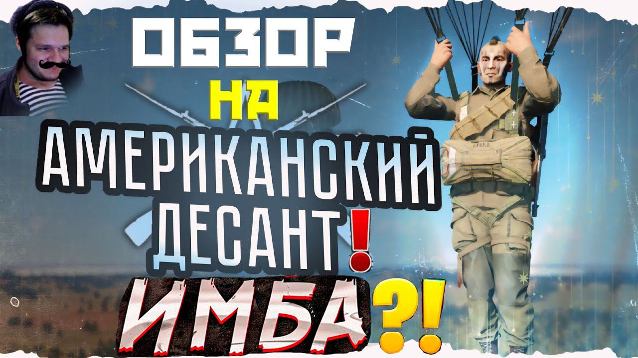 ПРЕМИУМ ОБЗОР АМЕРИКАНСКОГО ОТРЯДА ДЕСАНТНИКОВ M1928A1 THOMPSON ENLISTED!
