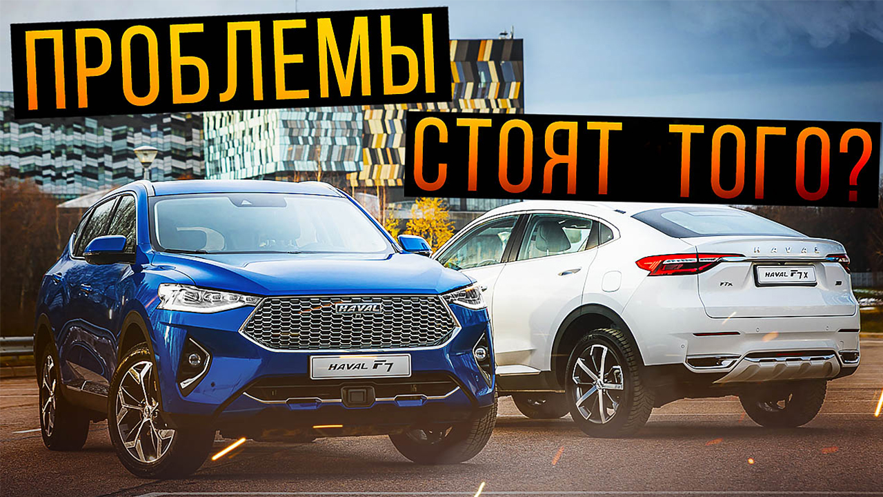 HAVAL F7 и F7x. Плюсы и минусы Хавал Ф7. Китайский премиум кроссовер. Илья Ушаев Автоподбор Форсаж