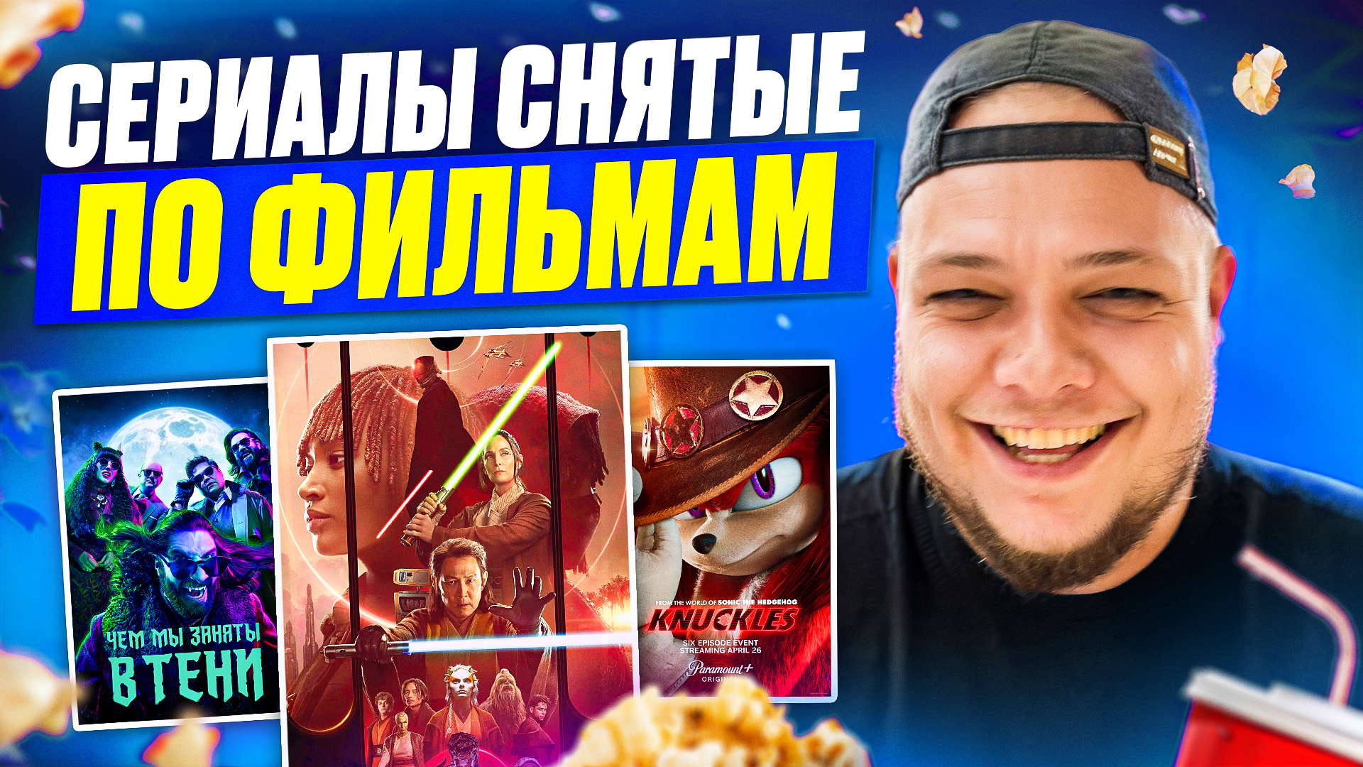 СЕРИАЛЫ СНЯТЫЕ ПО ФИЛЬМАМ!!!