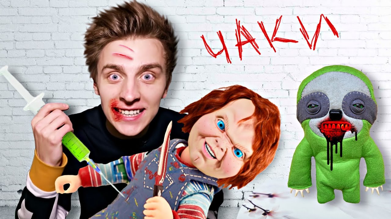 Влад А4 Сделал УКОЛ КУКЛЕ ЧАКИ!