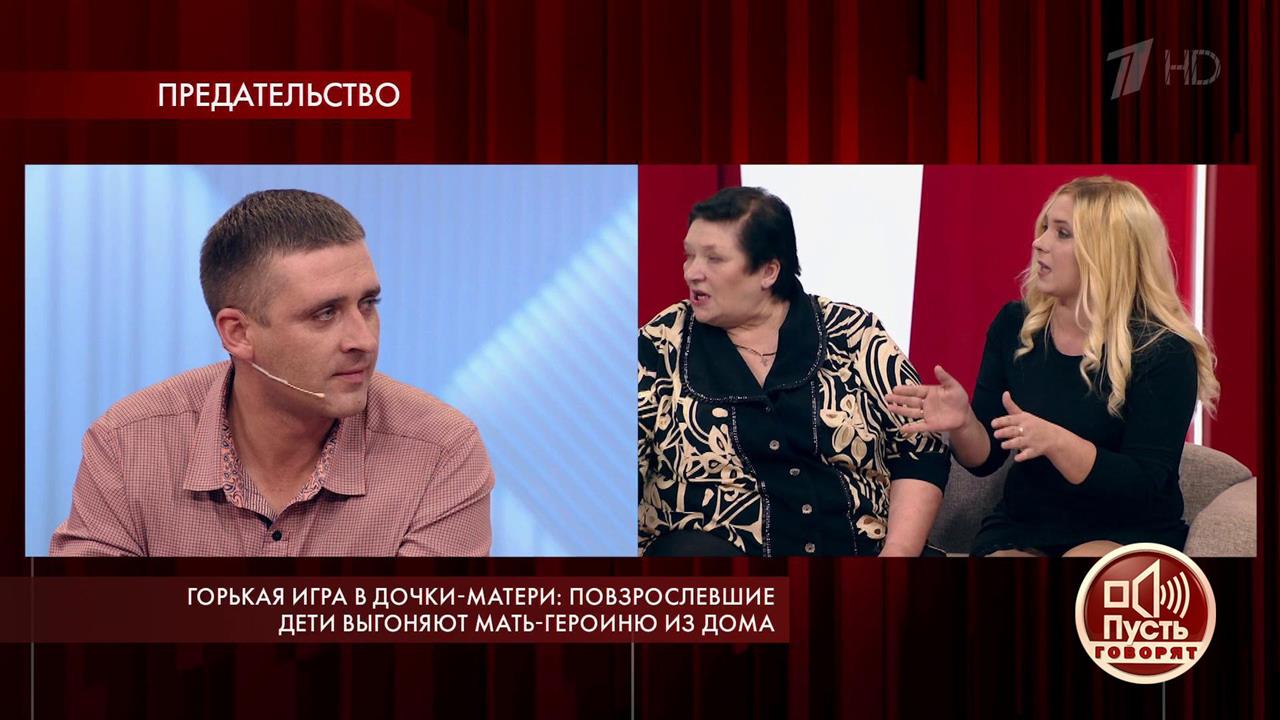 Горькая игра в дочки-матери: повзрослевшие дети вы...ню из дома. Пусть говорят. Выпуск от 31.07.2019