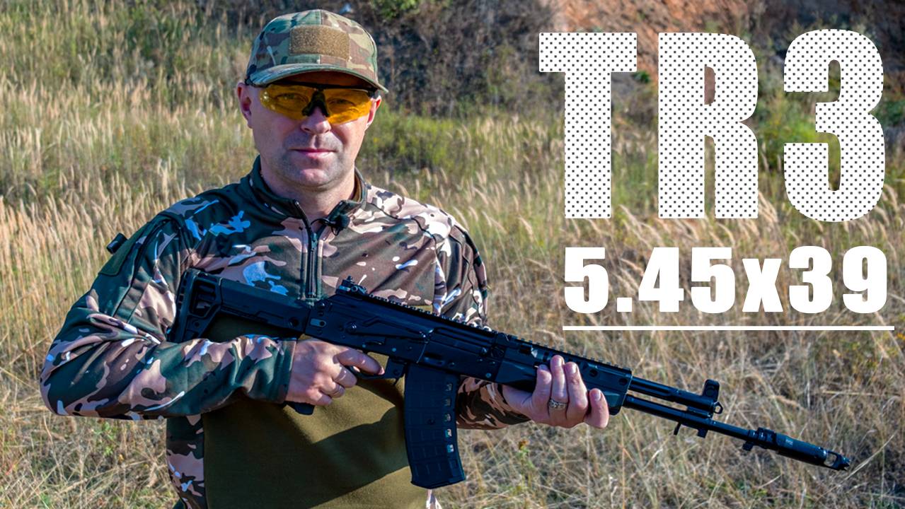 Гражданский АК-12. Первые выстрелы #калашников #оружие #АК12 #TR3 #карабин #нарезное #обзор