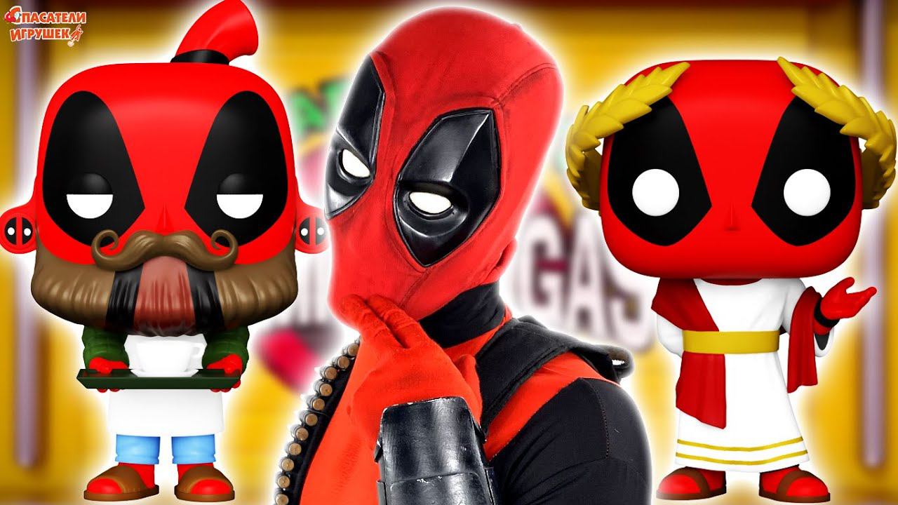 РАСПАКОВКА DEADPOOL ОТ FUNKO POP!