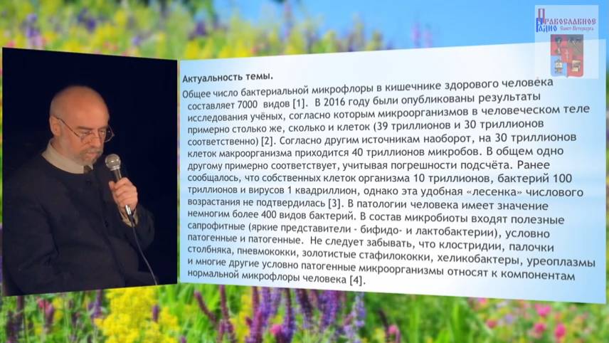 Дисбактериоз кишечника. Алифанов А.А.