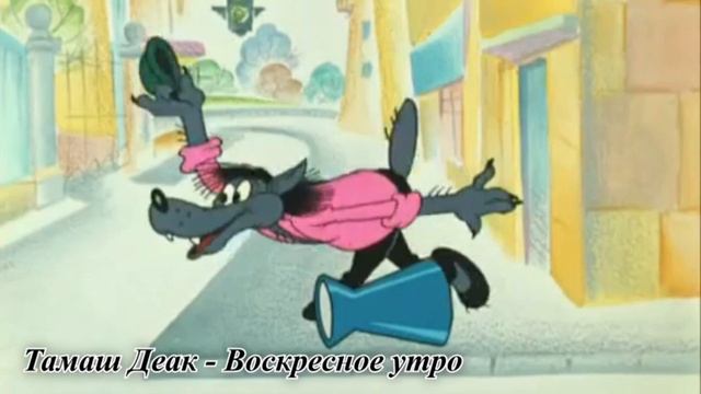 Ну погоди выпуск 1 волк пинает урну  воскресное утро.mp4