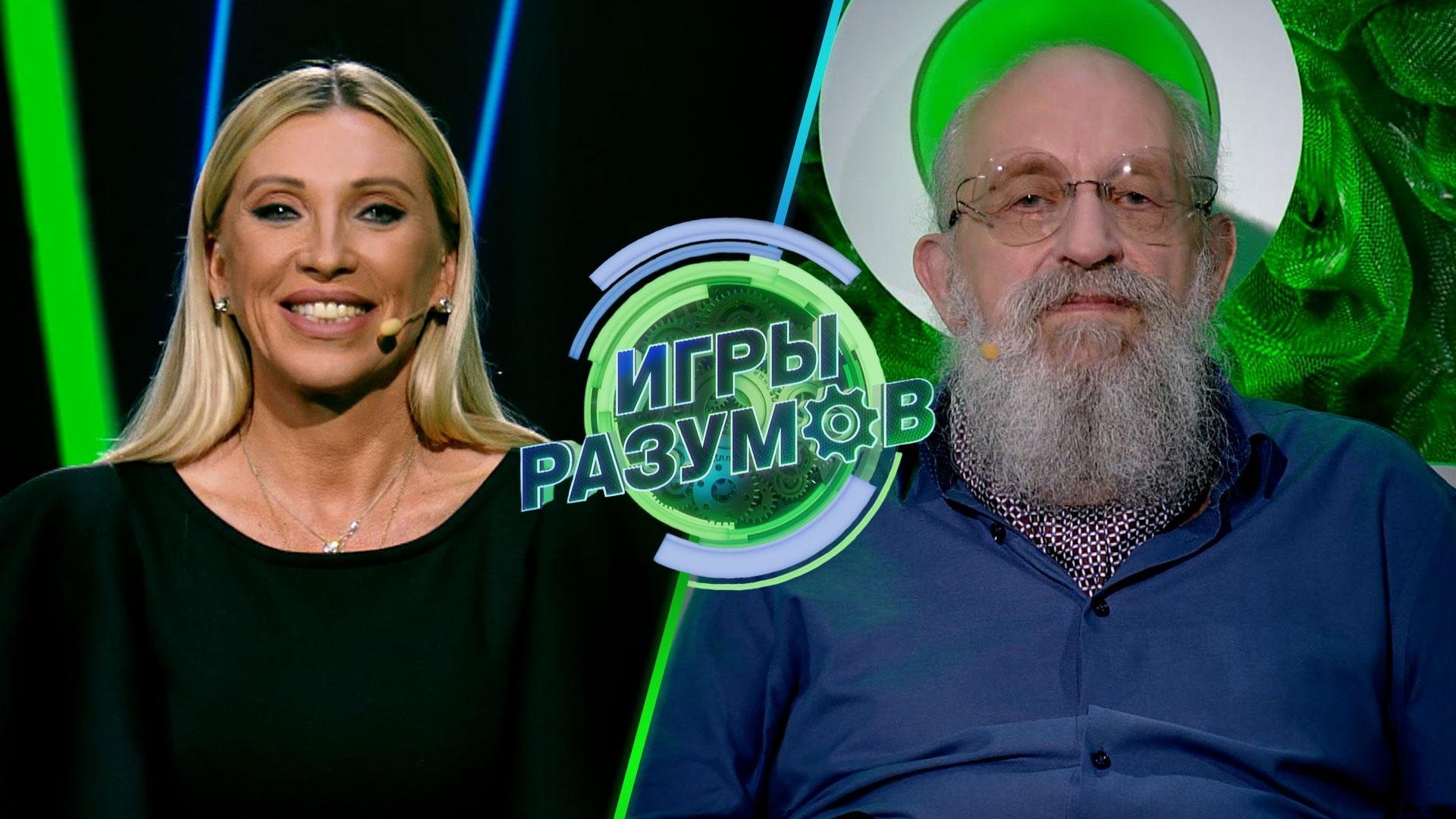 «Игры разумов». 28 выпуск | Светлана Мастеркова и Анатолий Вассерман