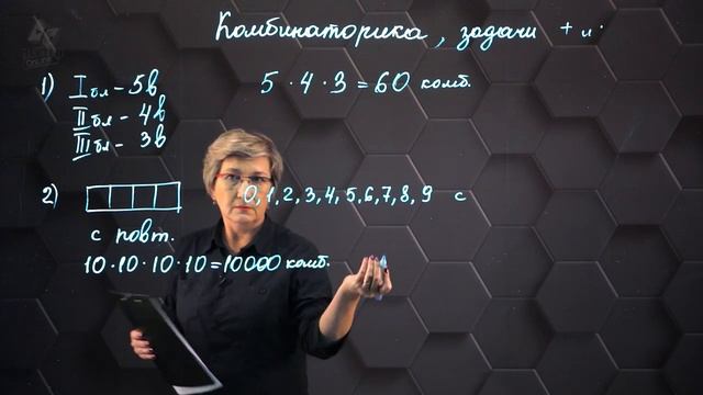 Комбинаторика. Комбинаторные задачи. 10 класс. (720p)