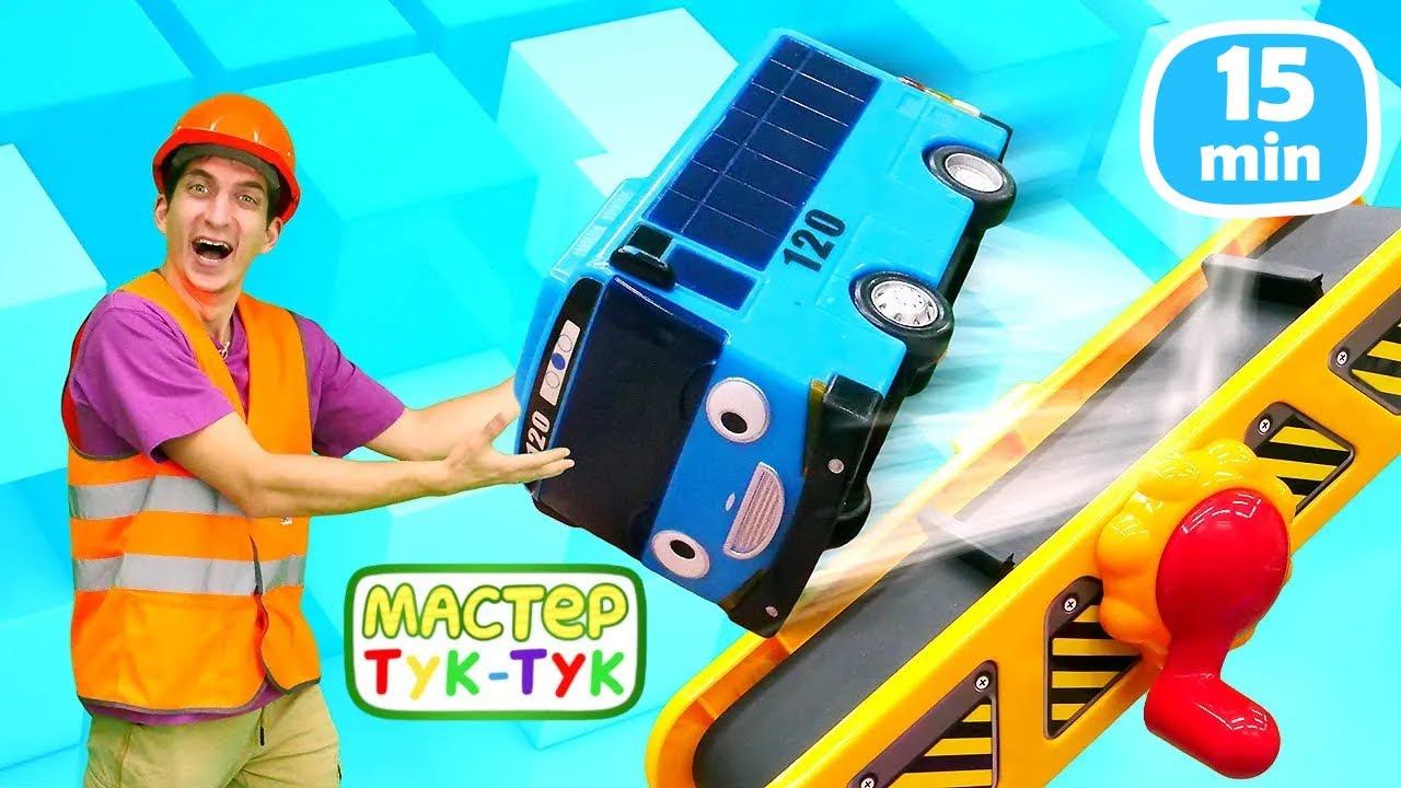 Мастер Тук-Тук и автобус Тайо работают на стройке! Развивающие мультики про машинки для детей