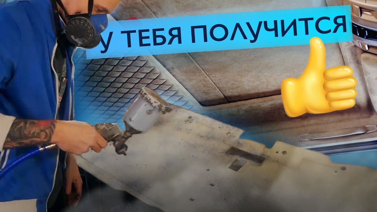 Как САМОМУ перетянуть потолок авто. Все что нужно знать.