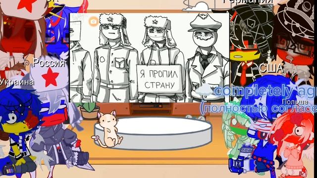 † реакция стран на ТТ#9†~Рейху нельзя бухать)~‡пятно явно стало больше...‡