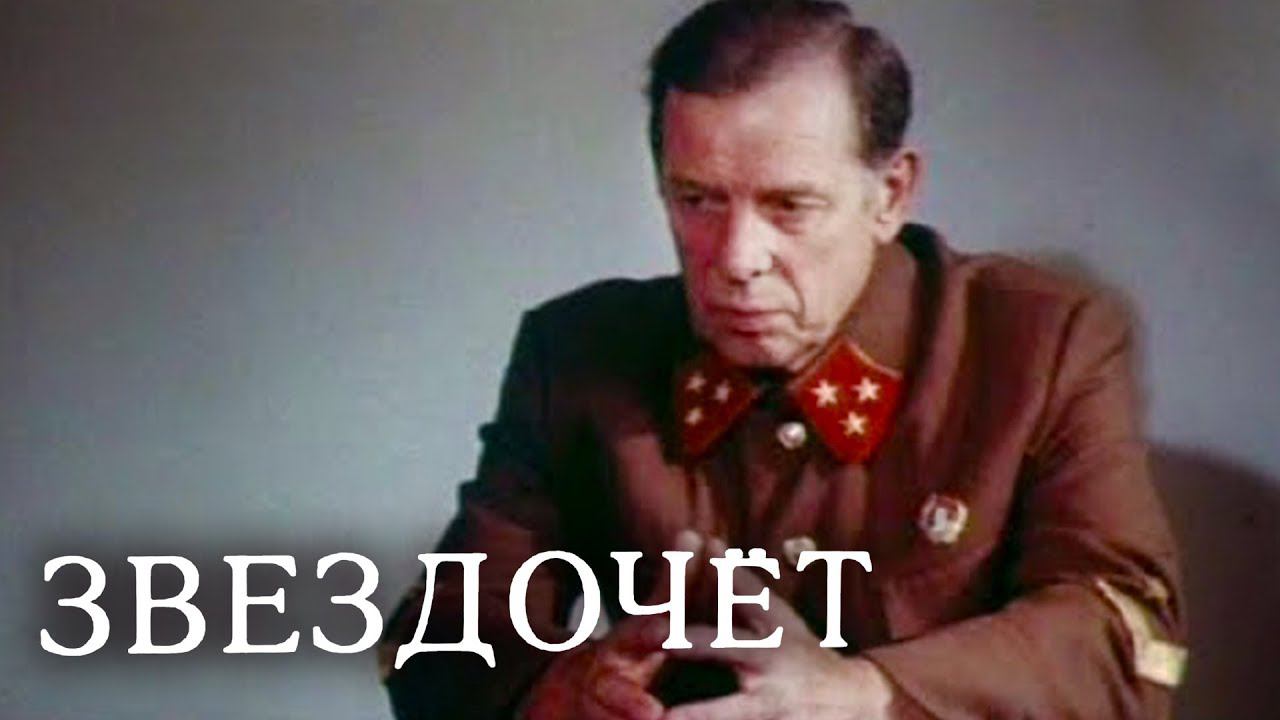Звездочет (1986) 2 серия