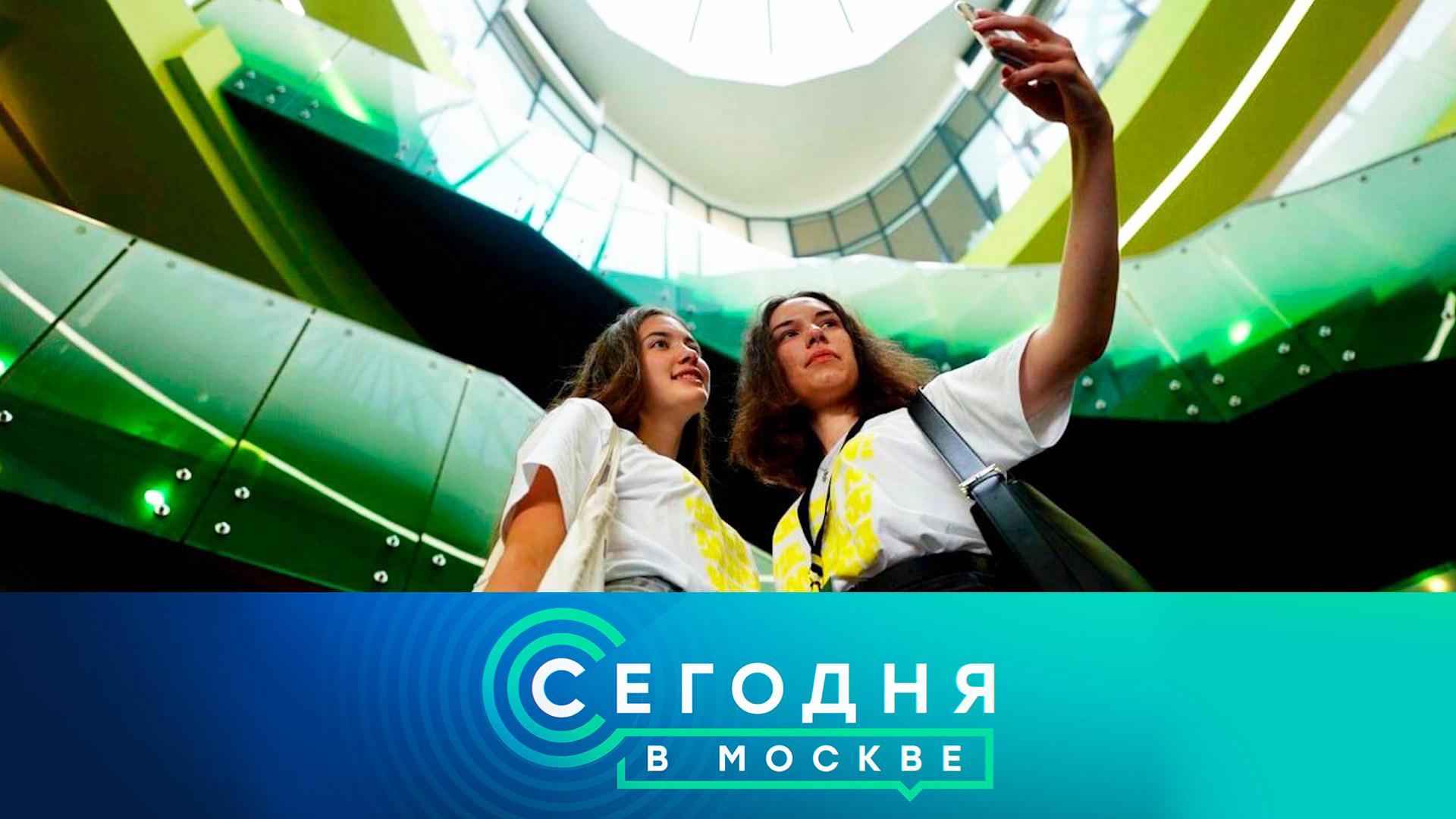 «Сегодня в Москве»: 28 июля 2023 года