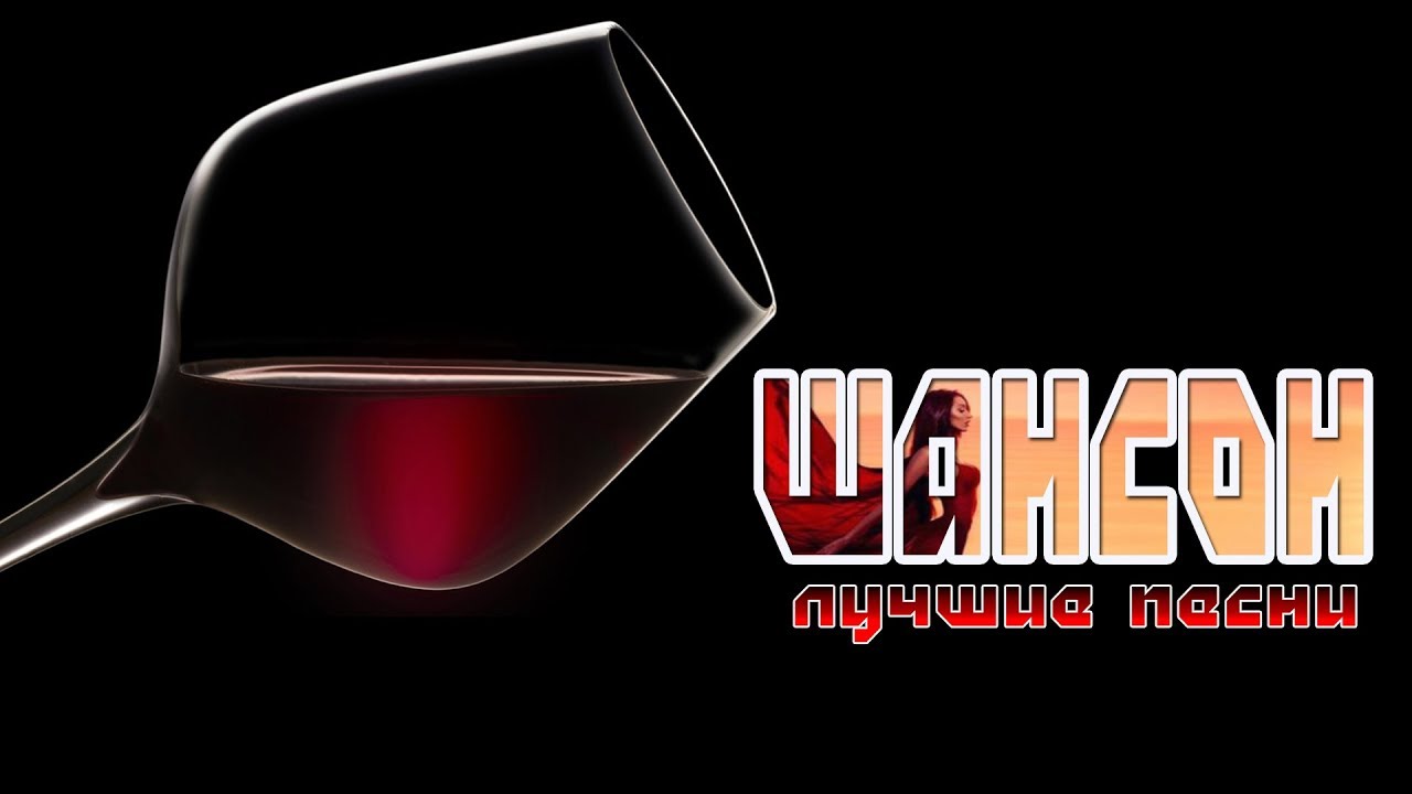Шансон Лучшие Песни ✮ studio focus ✮ студия фокус ✮
