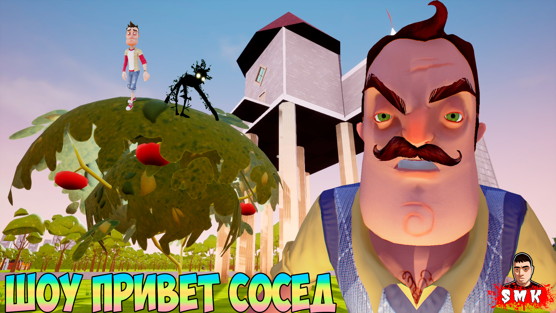 ШОУ ПРИВЕТ СОСЕД!ВЫРАСТИЛ САМОЕ БОЛЬШОЕ ДЕРЕВО!ИГРА HELLO NEIGHBOR MOD KIT ПРОХОЖДЕНИЕ!ПРИКОЛЫ 2023!
