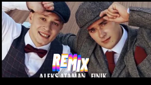 Алекс Атаман&Финик БЕЛЫМИ НОЧАМИ РЕМИКС