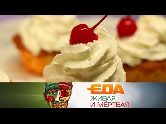 "Еда живая и мёртвая": настоящий вкус сливок и неизвестные рецепты пирогов (16.06.2018)