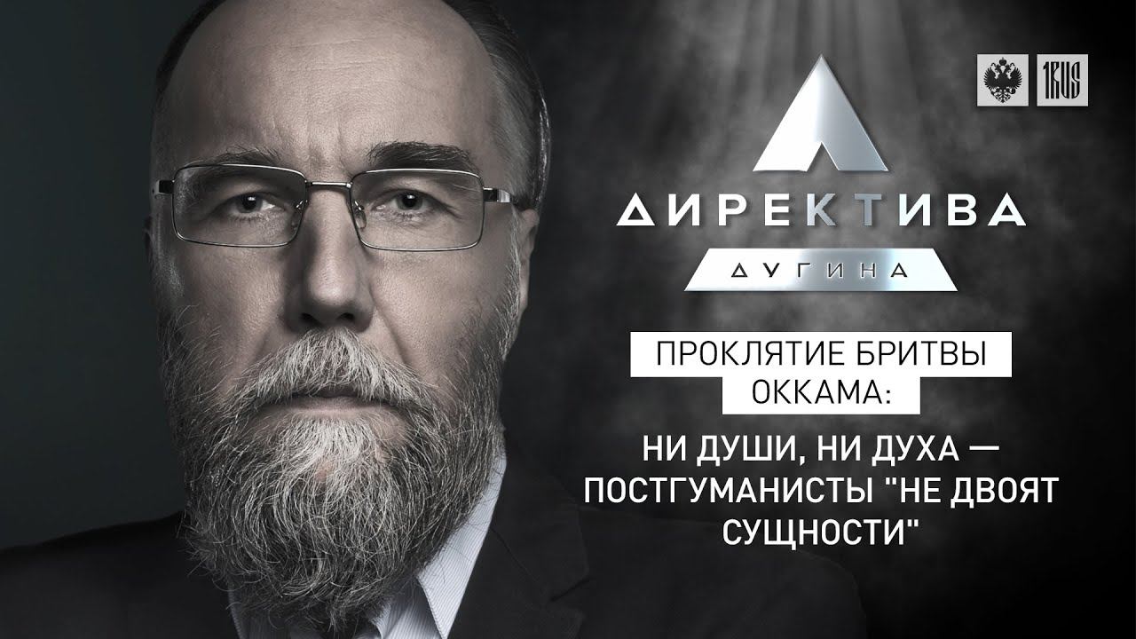 Проклятие бритвы Оккама: Ни души, ни духа - постгуманисты "не двоят сущности"