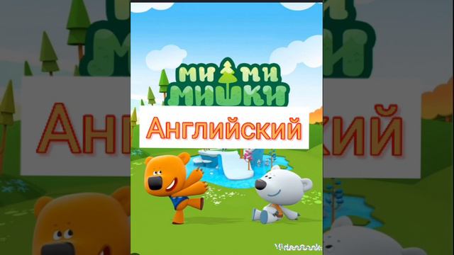 мимимишки на разных языках ( заставка )(2)