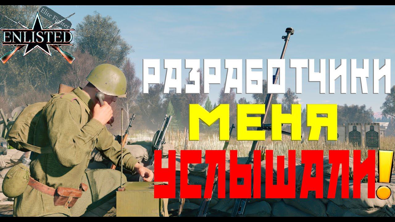 БУНТ УДАЛСЯ ENLISTED! ПРОДОЛЖИМ БУНТ?! ИЗМЕНЕНИЯ БАЛАНСА! ЭКОНОМИКИ И РЕЛИЗА В ОБЪЕДИНЕНИИ КАМПАНИЙ!