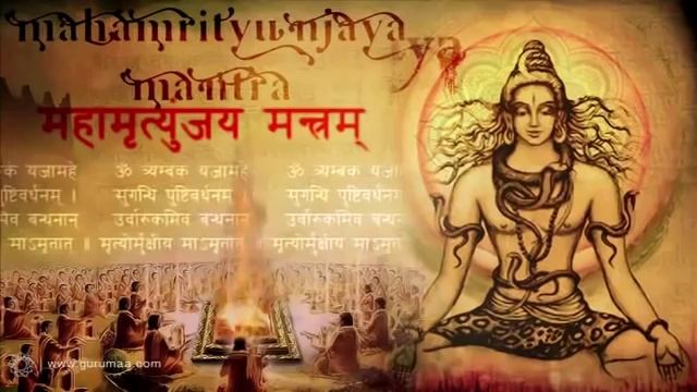 Ведическая мантра побеждающая смерть 108 раз (Mahamrityunjaya Mantra)
