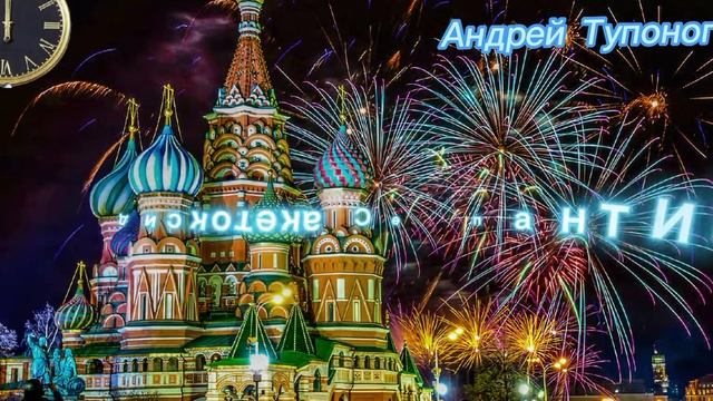 Новый год - Ёлка шарики хлопушки! (Клип с текстом)