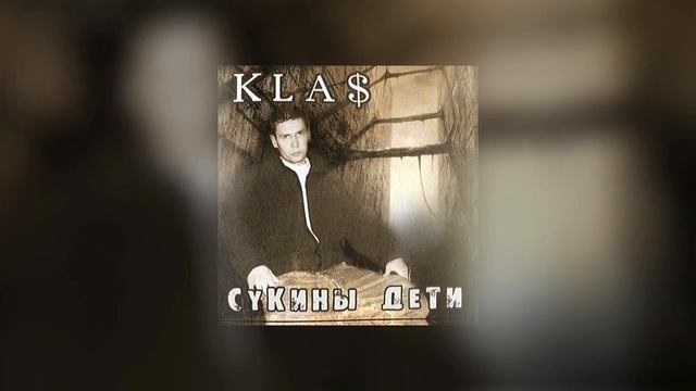 1.Kla$-Сукины дети