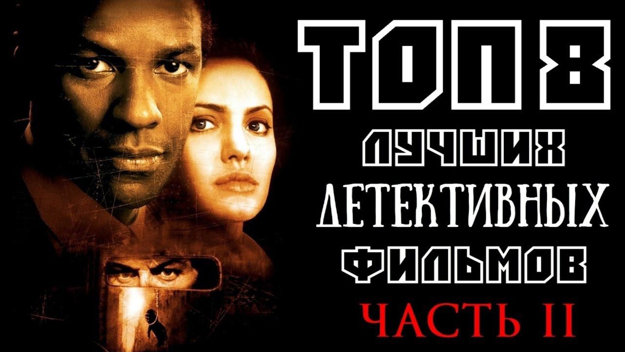 ТОП 8 ЛУЧШИХ ДЕТЕКТИВНЫХ ФИЛЬМОВ 90-Х. ЧАСТЬ ВТОРАЯ | КиноСоветник