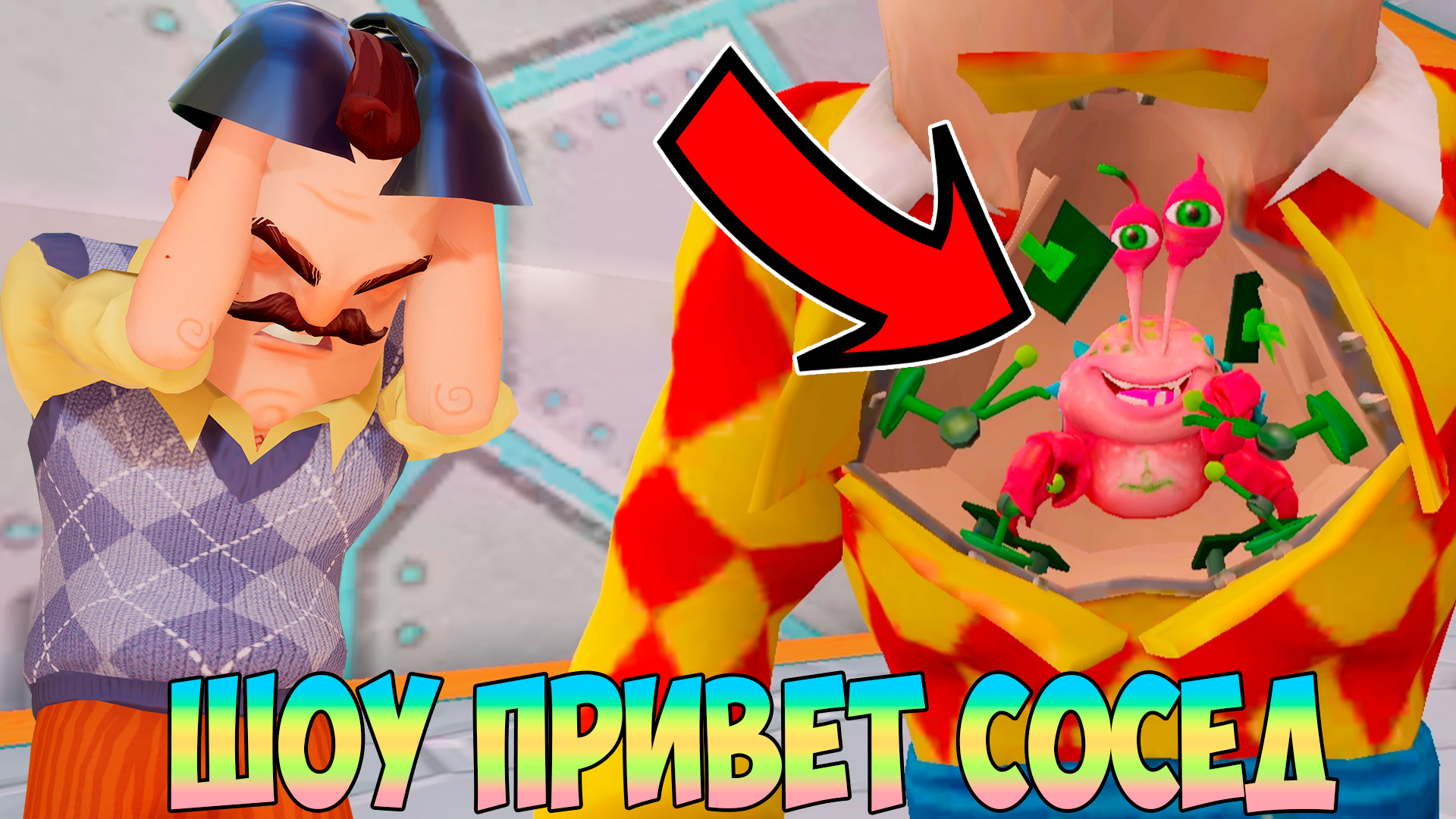 ШОУ ПРИВЕТ СОСЕД!ГЛАВНАЯ ТАЙНА ПЕТРОВИЧА!ИГРА DARK RIDDLE ПОХОЖАЯ НА HELLO NEIGHBOR 2!ДАРК РИДДЛ!FUN