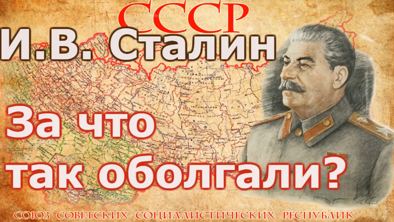 За что партийные функционеры ненавидели И В Сталина.