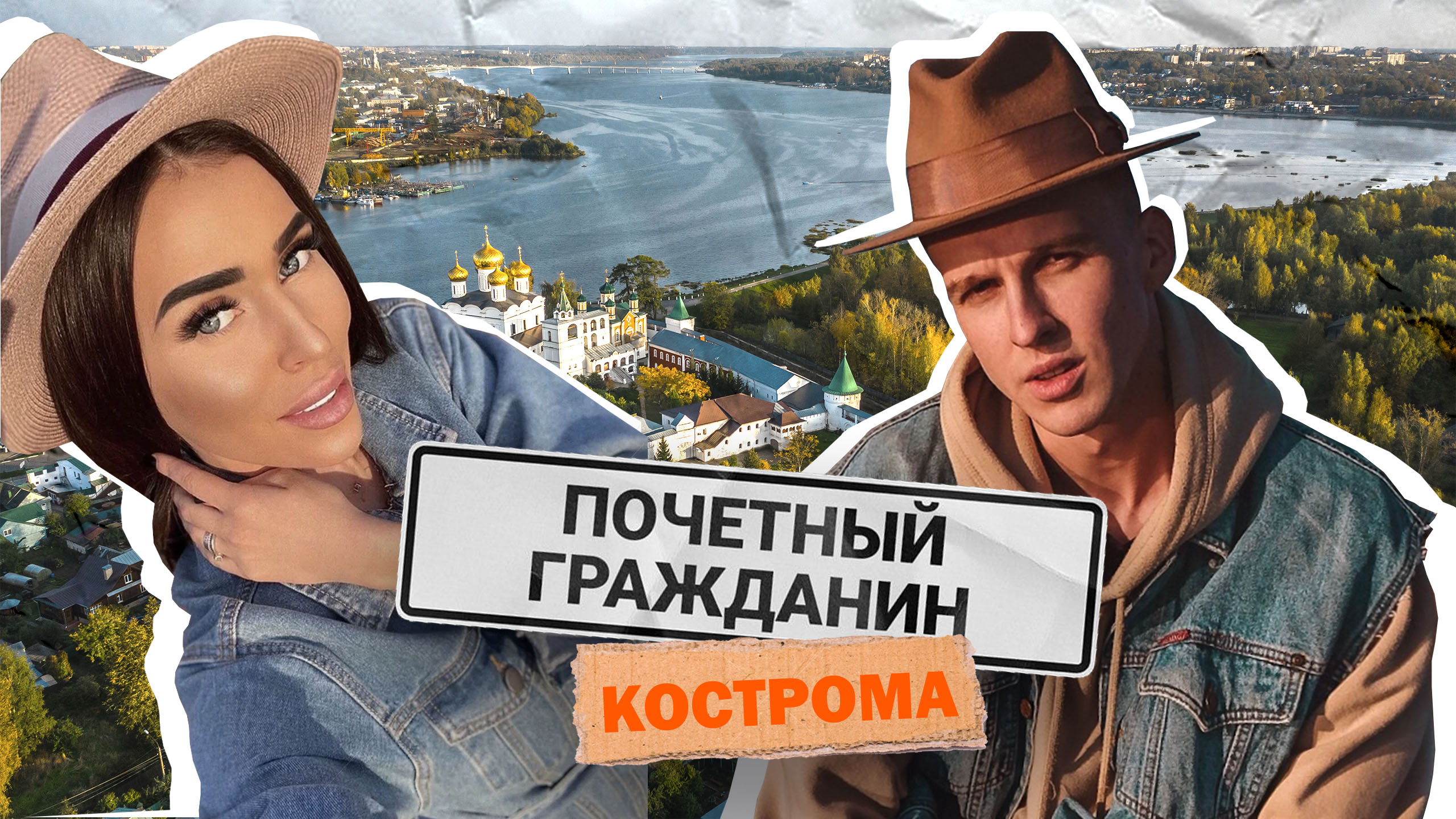 Почетный гражданин | Выпуск 5 | Кострома