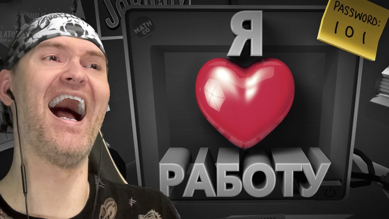 ЛЮБЛЮ, КОГДА ДРУГИЕ РАБОТАЮТ ► ВИКТОР - РЕАКТОР