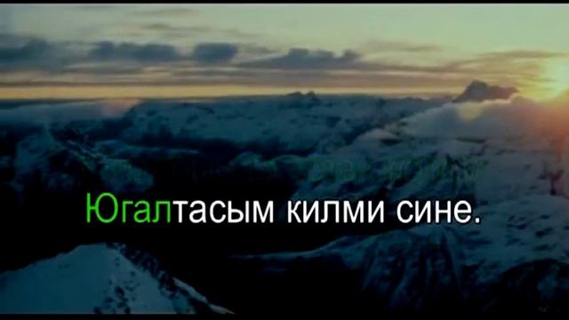Югалтасым килми.Татарча Караоке