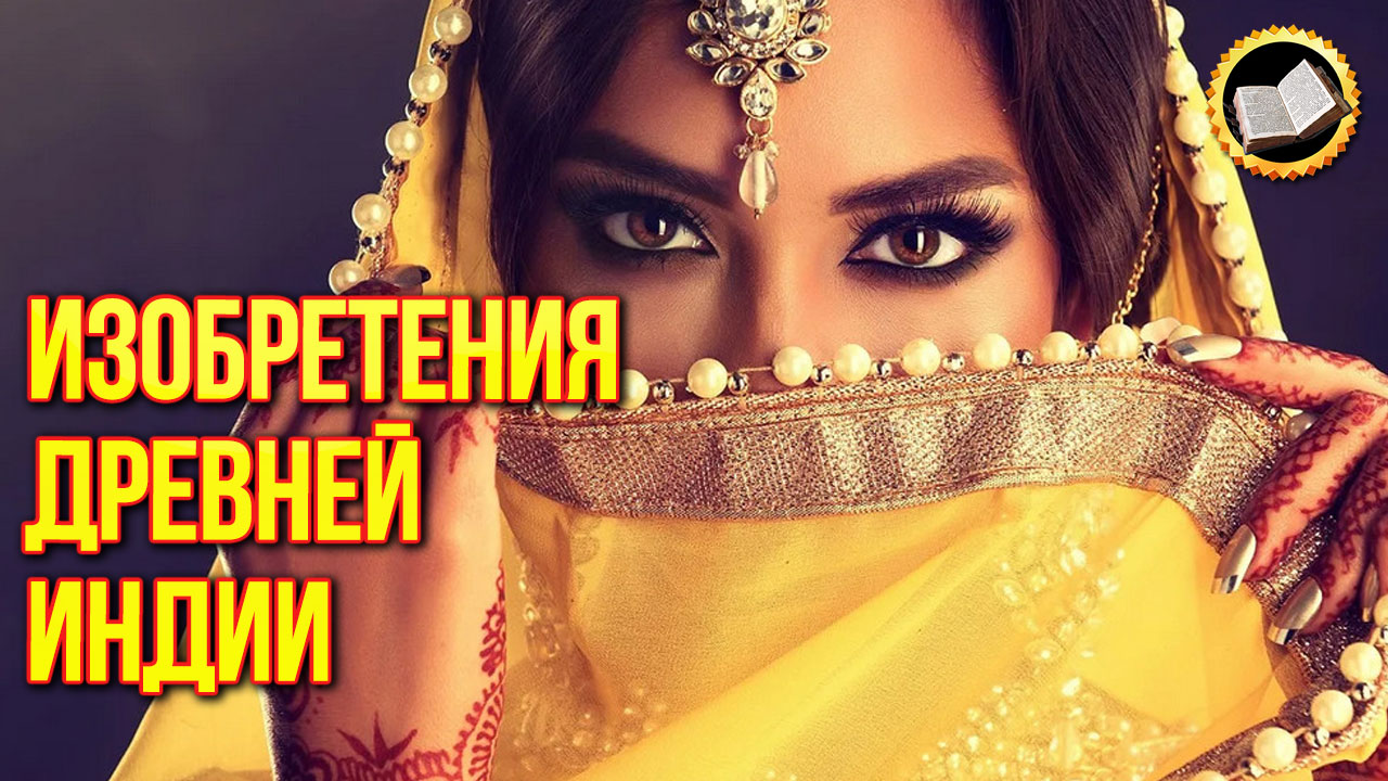 Топ 10 самых известных изобретений Индии
