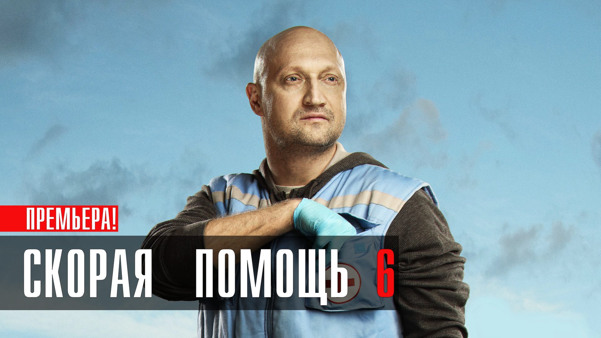 Скорая Помощь 6 сезон 1-24 серия сериал мелодрама