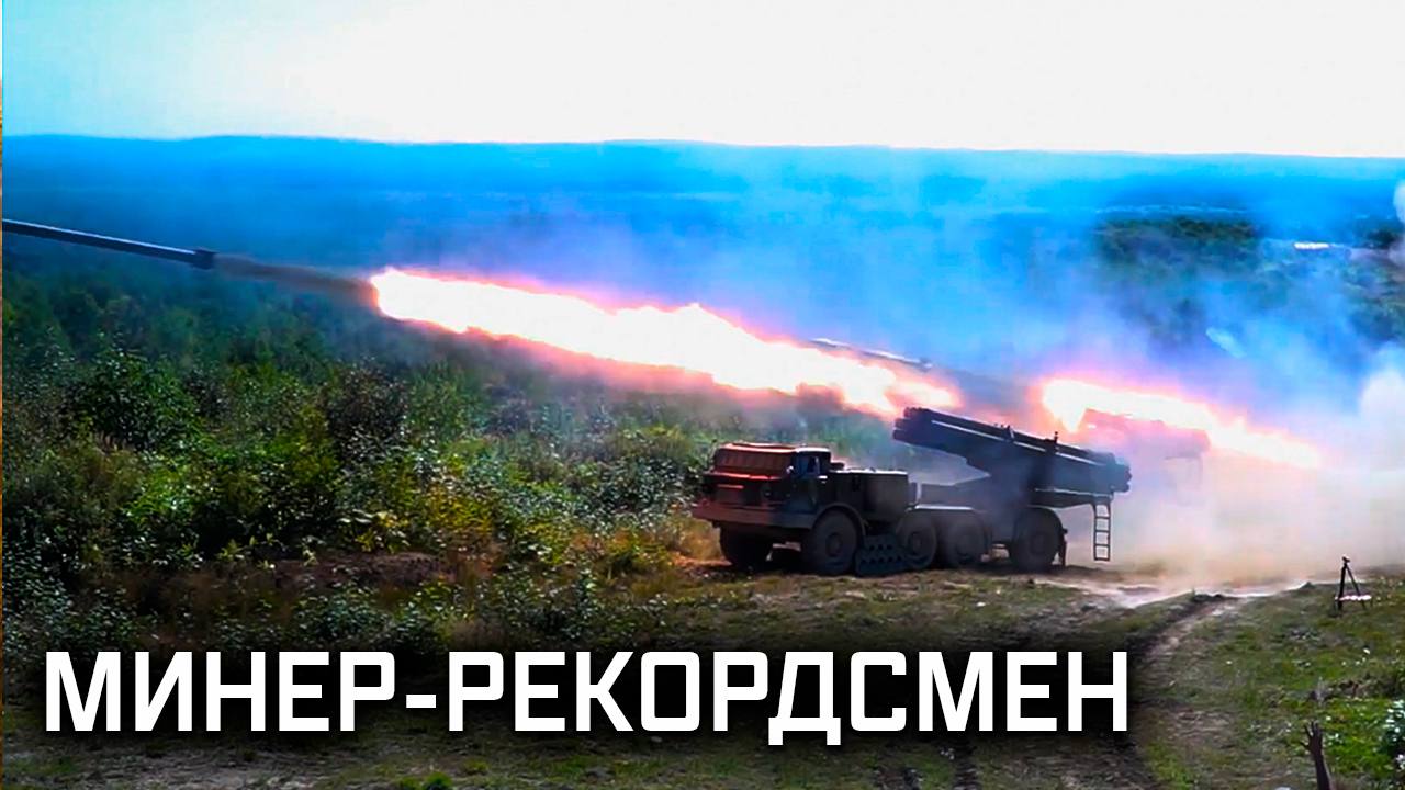 Военная приёмка. «Земледелие». Минер - рекордсмен